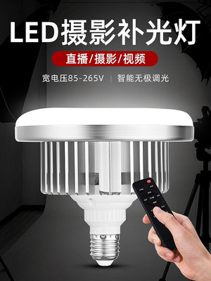 led攝影燈泡85v110v專業打光拍攝蘑菇燈泡e27螺口直播專用補光燈-麵包の店