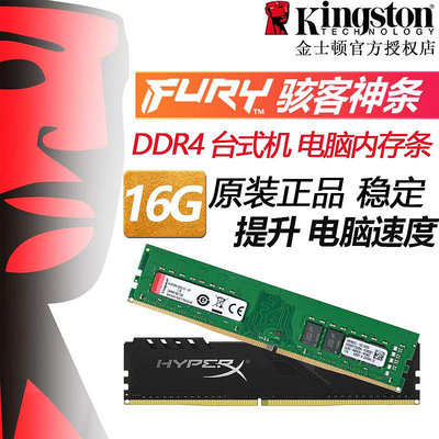 金士頓DDR4記憶體 4代4G/8G/16G  2133/2400/2666/3200桌機機電腦