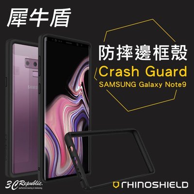 犀牛盾 三星 Galaxy Note9 Note 9 CrashGuard 防摔 耐衝擊 邊框 保護殼 保護框