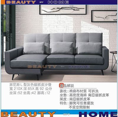 【Beauty My Home】23-HT-506-3菲尼斯色貓抓皮L型沙發【高雄】