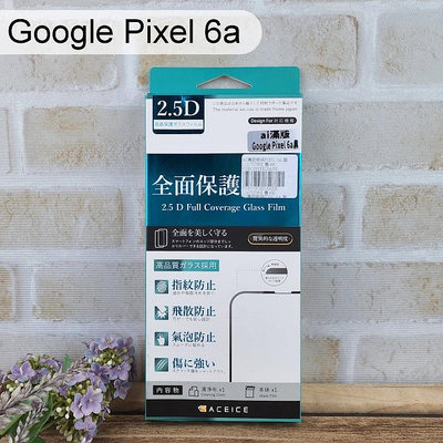 【ACEICE】滿版鋼化玻璃保護貼 Google Pixel 6a (6.1吋) 黑