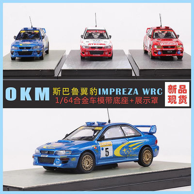 汽車模型 OKM 1:64斯巴魯翼豹Subaru Impreza WRC拉力賽車仿真合金汽車模型