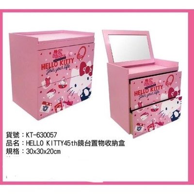 限時優惠 正版木製 45th Hello Kitty 鏡台置物收納盒 KT-630057【羅曼蒂克專賣店五館】