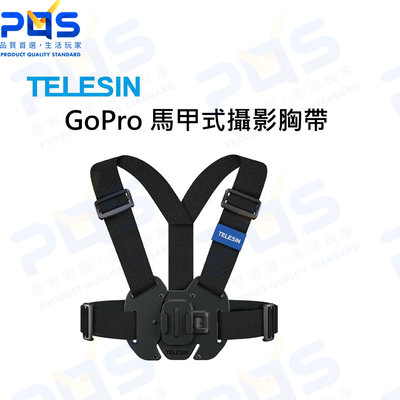 台南PQS TELESIN 馬甲式攝影胸帶 胸背帶 GoPro配件 相機配建 快拆胸帶 攝影周邊 直播 錄影