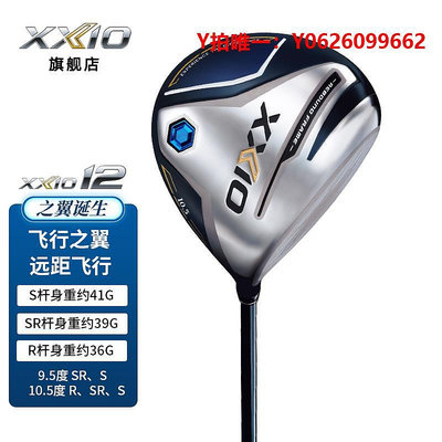 高爾夫球桿XXIO/XX10 MP1200 高爾夫球桿男士一號木 開球木 golf發球木