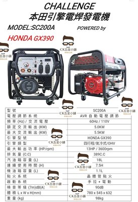 [CK五金小舖] 電焊發電機 5000w 日本本田引擎 HONDA SC200A 110v 四行程 電銲發電機 電動