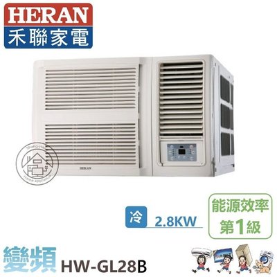 💗尚豪家電-台南💗禾聯HW-GL28B變頻R32冷專一級窗型冷氣含標準安裝/限台南/貨物稅/