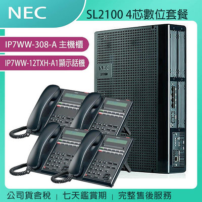 《公司貨含稅》NEC SL2100 4芯數位套餐-IP7WW-308-A主機櫃+四台IP7WW-12TXH-A1顯示話機