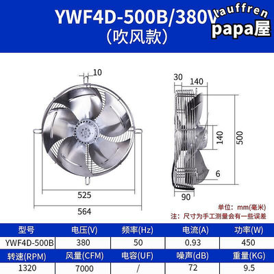 YWF不鏽鋼外轉子軸流式風機網罩式風扇冷藏庫冷幹機電機冷卻散熱風i.