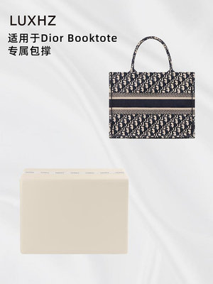 定型袋 內袋 LUXHZ適用于DIOR迪奧booktote購物袋托特防變形撐包神器包枕包撐