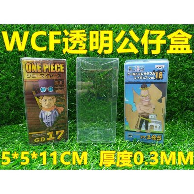 現貨+快速出貨 DWC WCF 公仔 保護盒 收納盒 透明盒 PVC殼 透明殼 保護殼 防塵盒 防塵殼 1入