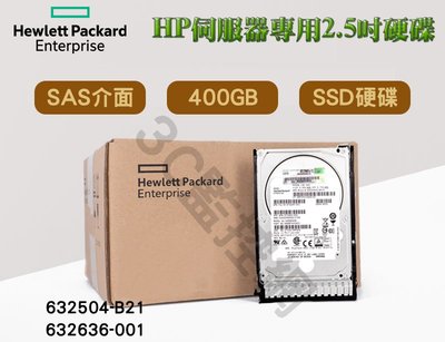 全新盒裝 HP G1-G7伺服器硬碟 SSD 632504-B21 632636-001 400GB SAS 2.5吋