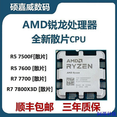 阿澤科技【現貨】AMD處理器7500F/7600/7700/7800X3D散裝盒裝CPU8芯12螺紋0THU