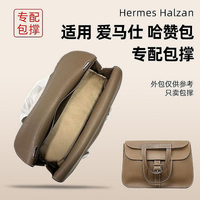 新款推薦內膽包包 包內膽 適用Hermes愛馬仕Halzan mini 25 31包枕包撐包內撐物防變形神器 促銷