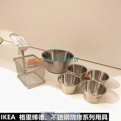 特賣-炸籃筐IKEA宜家格里綈徳燒烤系列不銹鋼油炸籃筐蘸料碗薯條燒烤盛具廚具