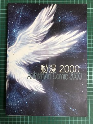 【雷根】動漫2000  傻呼嚕同盟 #360免運 #8成新 #UD225