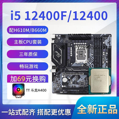 主機板帶核顯i5 12400散片 選配華擎B660M H610臺式機電腦CPU主板套裝電腦主板