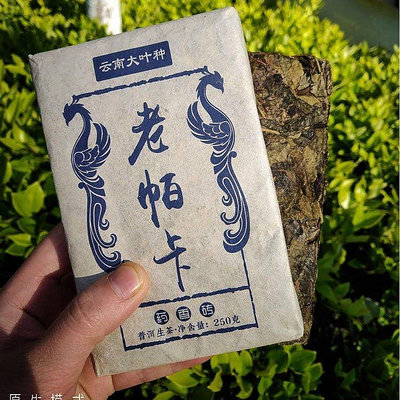 【老班章】【虧本促銷】茶葉雲南特產普洱茶生茶 老帕卡茶磚250克茶葉  可開發票