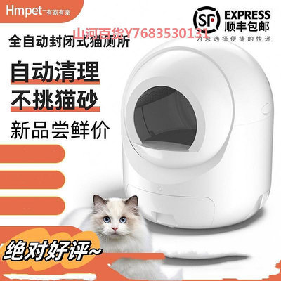 Hmpet智能貓廁所超大號全自動清理鏟屎機滾筒式封閉式貓砂盆