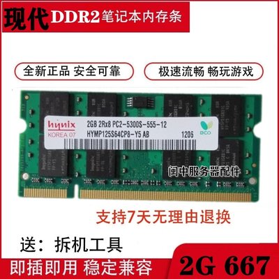聯想天逸F40/F40A/F40M/F41A/F41G/F41M專用DDR2 2G筆電記憶體條
