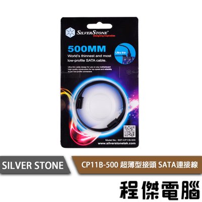 【SILVER STONE 銀欣】CP11-500 超薄型接頭 SATA連接線 實體店家『高雄程傑電腦』
