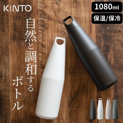 【樂樂日貨】現貨 2023 日本 Kinto RAIL TUMBLER 律動 1080ML 不鏽鋼 保溫瓶 保冷瓶