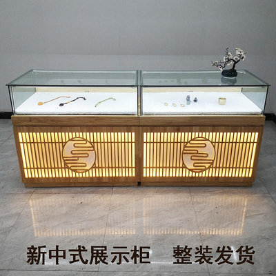 新中式實木珠寶展示柜玻璃展柜玉器翡翠手串飾品柜字畫古玩陳列柜