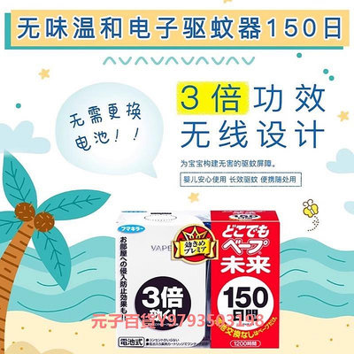 VAPE日本未來150日電子驅蚊器無味便攜家用嬰驅蚊電蚊香2865