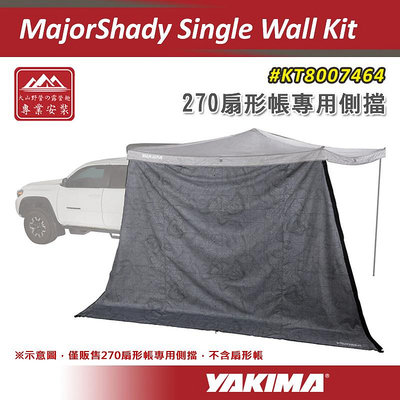 【大山野營】YAKIMA KT8007464 MajorShady Single Wall Kit 270扇形帳專用側擋 單片邊布 車邊帳側邊圍布 圍擋 車邊帳