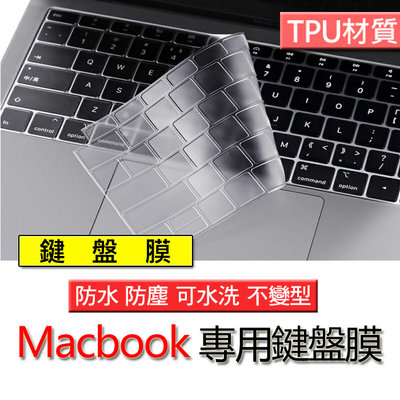 Macbook air 2018 A1932 13吋 TPU材質 TPU 鍵盤膜 鍵盤套 鍵盤保護膜 鍵盤保護套 保護膜