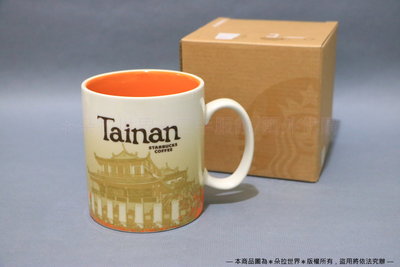 ⦿ 台南 Tainan 》星巴克STARBUCKS 城市馬克杯 典藏系列 經典款 舊款 473ml 台灣