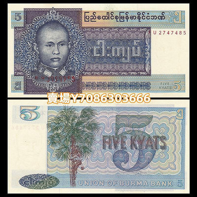 【100張】全新 緬甸5元紙幣 外國錢幣 5面值 ND(1973)年 P-57 紙幣 紙鈔 紀念鈔【悠然居】445