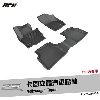 【brs光研社】L1VW02101309 3D Mats Tiguan 卡固 立體 汽車 踏墊 2.0 TSI 福斯