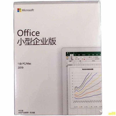 現貨：office2019小型企業版官網綁定微軟賬號彩盒專業增強版盒裝正版