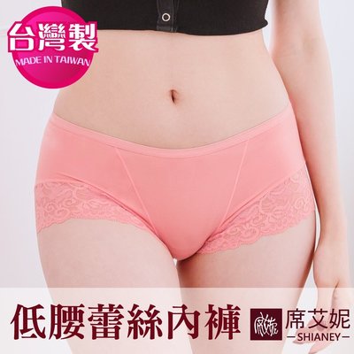 女性內褲 (低腰款) 台灣製MIT no. 8821-席艾妮shianey