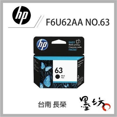 【墨坊資訊-台南市】HP NO.63 原廠黑色墨水匣 F6U62AA