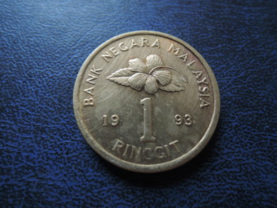 1993年 馬來西亞,1ringgit 銅硬幣  直徑24mm【【品項如圖】@232