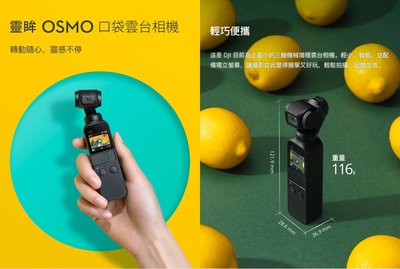 猴野人 DJI OSMO POCKET 口袋三軸增穩雲台相機 攝影機 錄影 直播 實況 手持棒 穩定器 台灣原廠貨