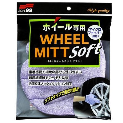 SOFT 99 洗輪圈專用手套 超細纖維材質 強力的去污能力 三層構造【R&B車用小舖】#S454