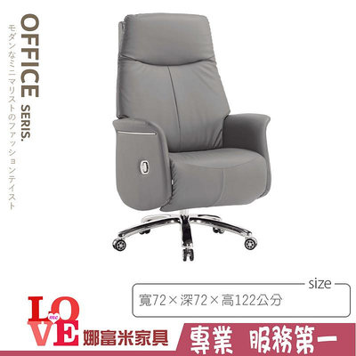 《娜富米家具》SB-786-01 皮製辦公椅(A9985灰)~ 含運價6000元【雙北市含搬運組裝】