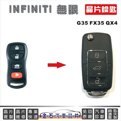 INFINITI 無限 G35  FX35  QX4 鑰匙備份 打汽車鑰匙 配鎖 拷貝 逢甲 中部配鎖