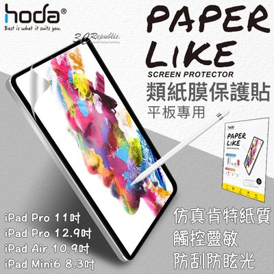 shell++hoda PaperLike 類紙膜 肯特紙 手寫膜 保護貼 iPad Pro mini 10.9 11 12.9