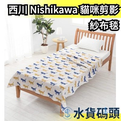 【紗布毯】日本製 西川 Nishikawa 貓咪剪影 單人床包組 被套 枕頭套 枕套 紗布毯 毛毯 床罩 床套【水貨