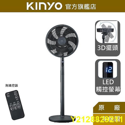 KINYO 3D智慧觸控循環立扇 (DCF)14吋 風扇 12段風量 LED觸控螢幕 DC無刷馬達 自動擺頭