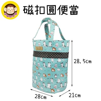 洋品防水袋 台灣製 磁扣圓便當手提袋 圓形便當袋 購物袋