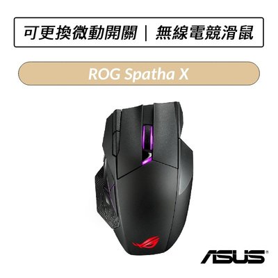 ❆公司貨❆ 華碩 ASUS ROG Spatha X 無線電競滑鼠 電競 滑鼠