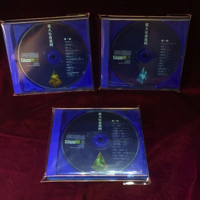 【一手收藏】羅大佑－自選輯３CD裸片，滾石魔岩1995發行，保存如新。收錄：鄉愁四韻，童年，光陰的故事，完整輝煌時期歌曲