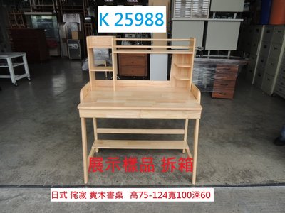 K25988 展示樣品 日式侘寂 實木書桌 +椅 @ 書桌 電腦桌 兒童書桌 辦公桌 書桌椅組 聯合二手倉庫 中科店