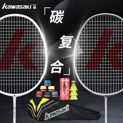 Kawasaki川崎專業羽球拍超輕初學者訓練碳鋁對拍耐用型單拍套裝-特價
