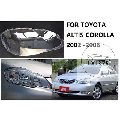 豐田卡羅拉 Altis 2002 2003 2004 2005 2006 大燈透明鏡頭蓋的前照燈蓋